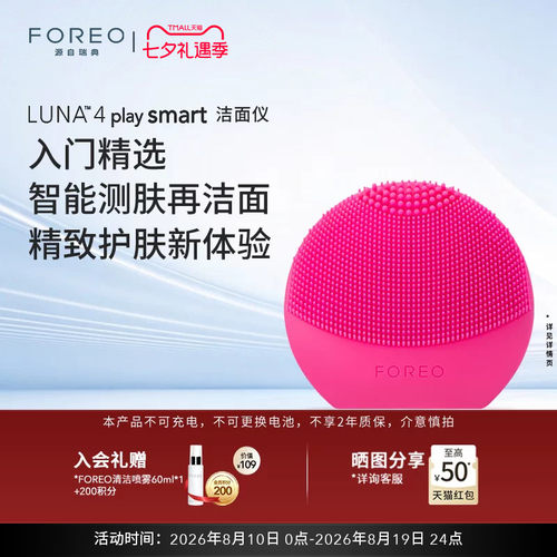 FOREOLUNA露娜智能测肤洁面仪