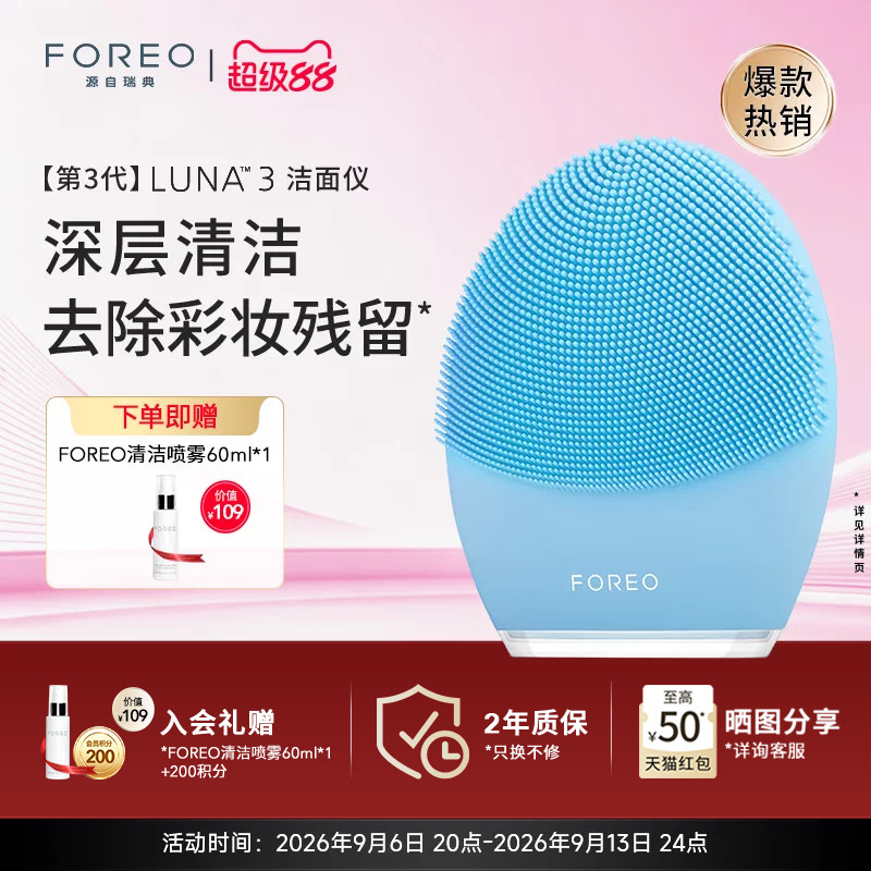 FOREOLUNA3露娜硅胶洁面洗脸仪图片