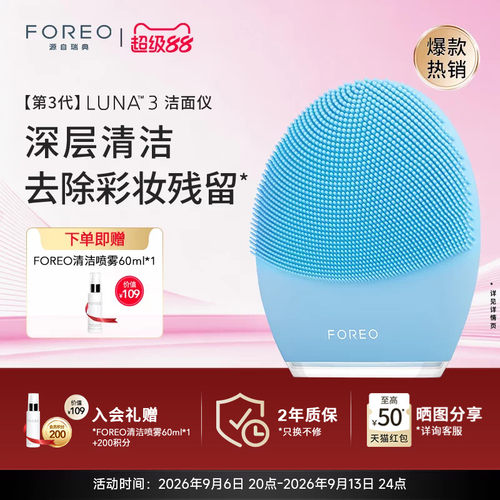 FOREOLUNA3露娜硅胶洁面洗脸仪