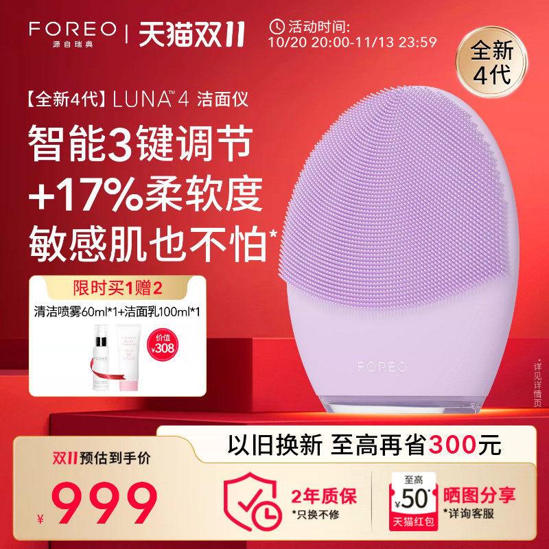 FOREO露娜洗脸仪luna4电动智能洁面仪按摩美容仪面部清洁神器礼物