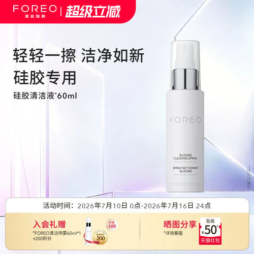 foreo60ml露娜洁面仪清洗剂硅胶