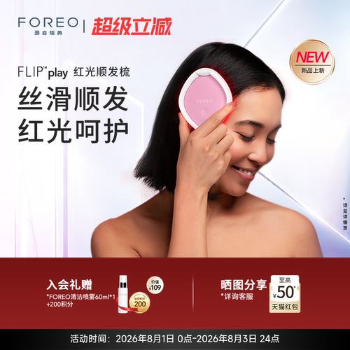 FOREOFLIP光愈小方梳便携