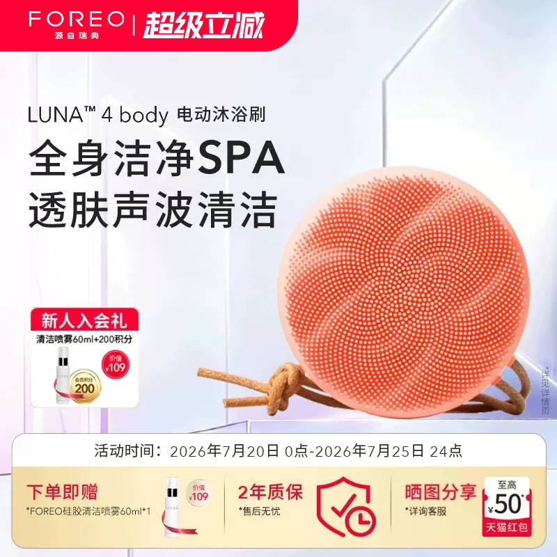 FOREO LUNA4 body露娜美肤电动沐浴刷全身适用 洁面美容仪洗脸仪