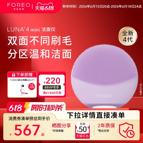 FOREOluna4mini露娜迷你洗脸仪