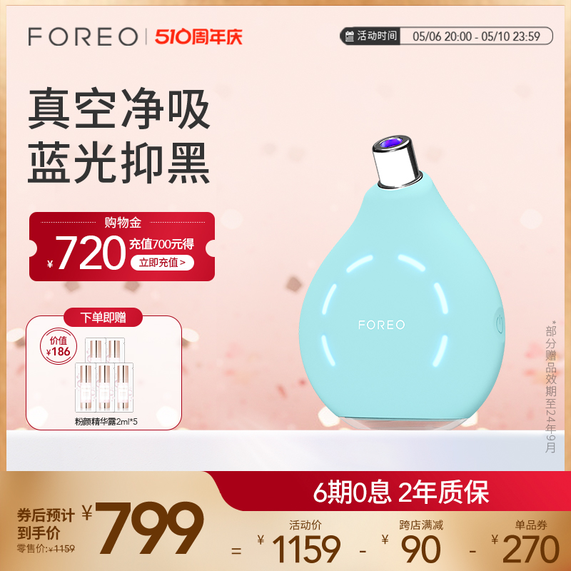 FOREO KIWI蓝光真空净吸黑头仪 LED嫩肤清洁-封面