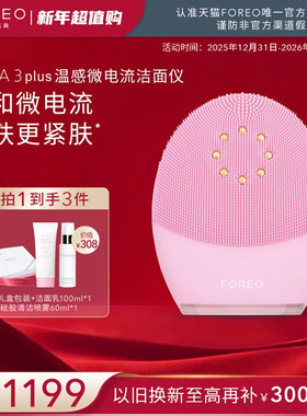 FOREOLUNA3 plus露娜微电流毛孔清洁美容仪电子洗脸仪硅胶洁面仪