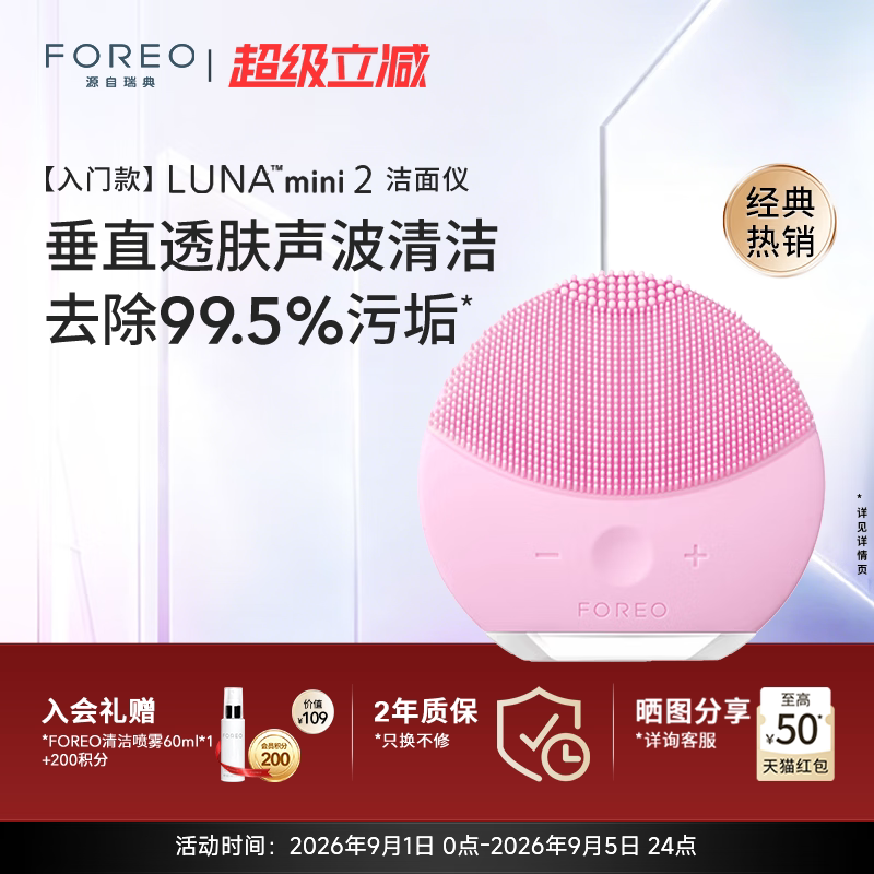 FOREOluna mini2露娜硅胶洗脸仪毛孔清洁神器电动洁面仪洗脸刷