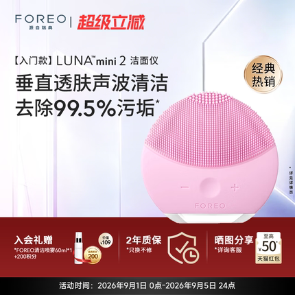 FOREOluna mini2露娜硅胶洗脸仪毛孔清洁神器电动洁面仪洗脸刷