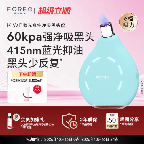 FOREOKIWI蓝光真空净吸黑头仪