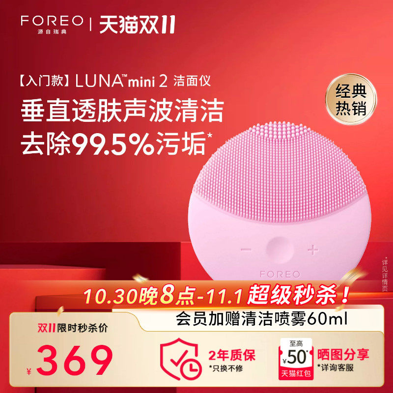 FOREOluna mini2露娜硅胶洗脸仪毛孔清洁神器电动洁面仪洗脸刷