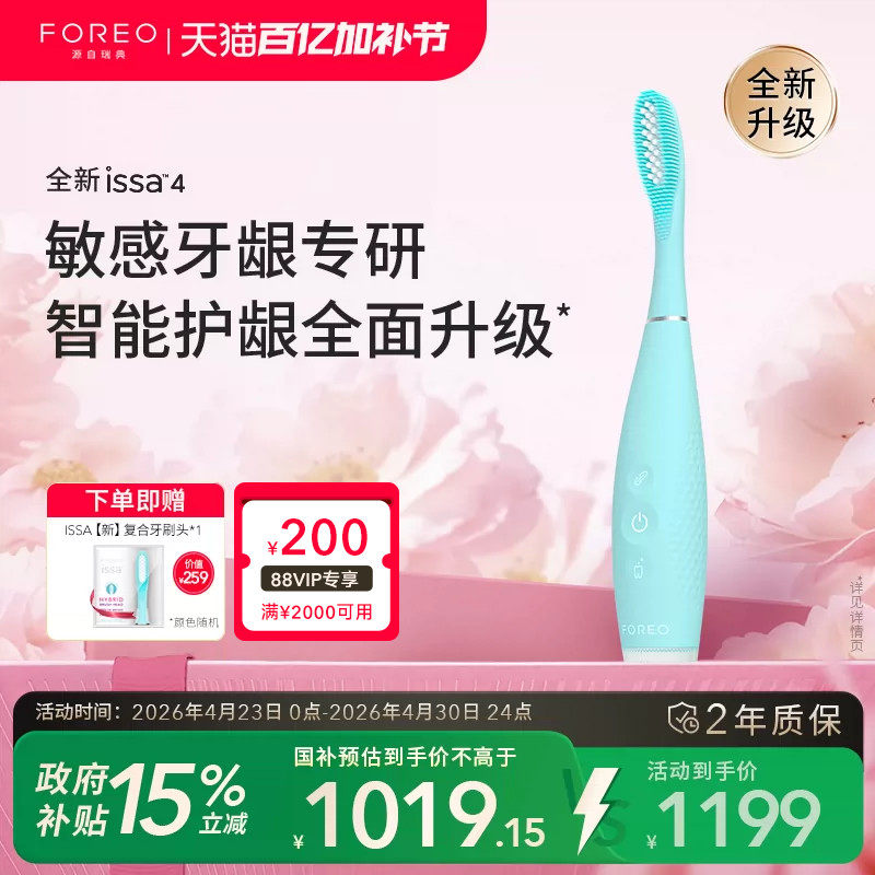 FOREOISSA4多效护龈智能电动牙刷 复合硅胶杜邦刷头敏感牙龈专用