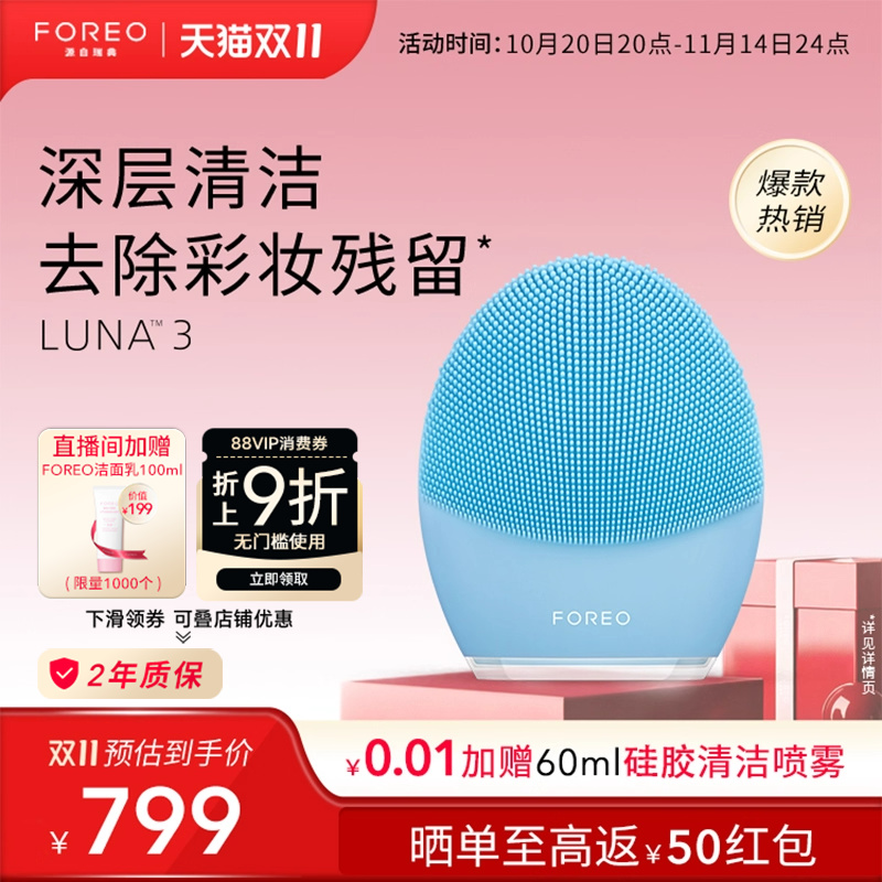 FOREO LUNA3露娜洁面仪 硅胶洗脸仪 男女士面部毛孔电动清洁神器