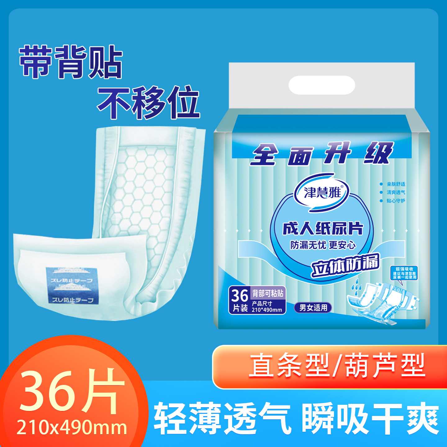 津慧雅成人纸尿片老年人直条型隔尿片一次性护理垫薄款透气葫芦垫