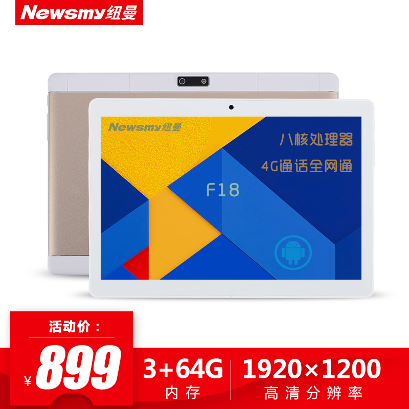 紐曼 F18 Plus 全網通八核4G手機安卓平板電腦10寸超薄智能64Gpad