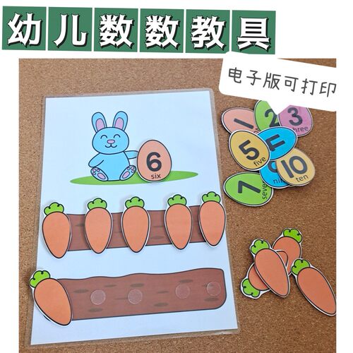 电子版可直接下单幼儿双语识数教具素材数学启蒙1－10数感培养