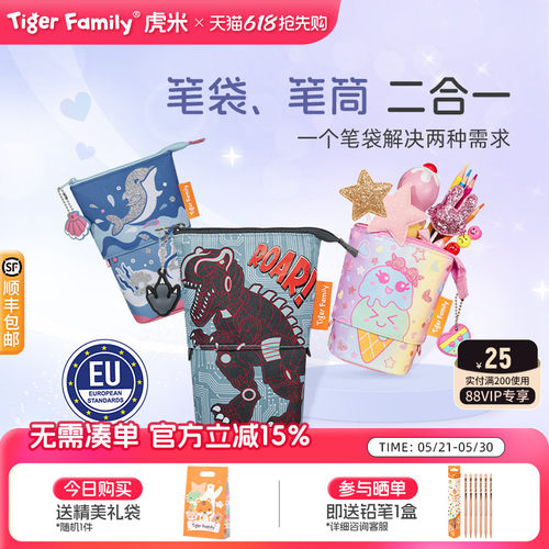 tigerfamily精美笔袋口碑之选！