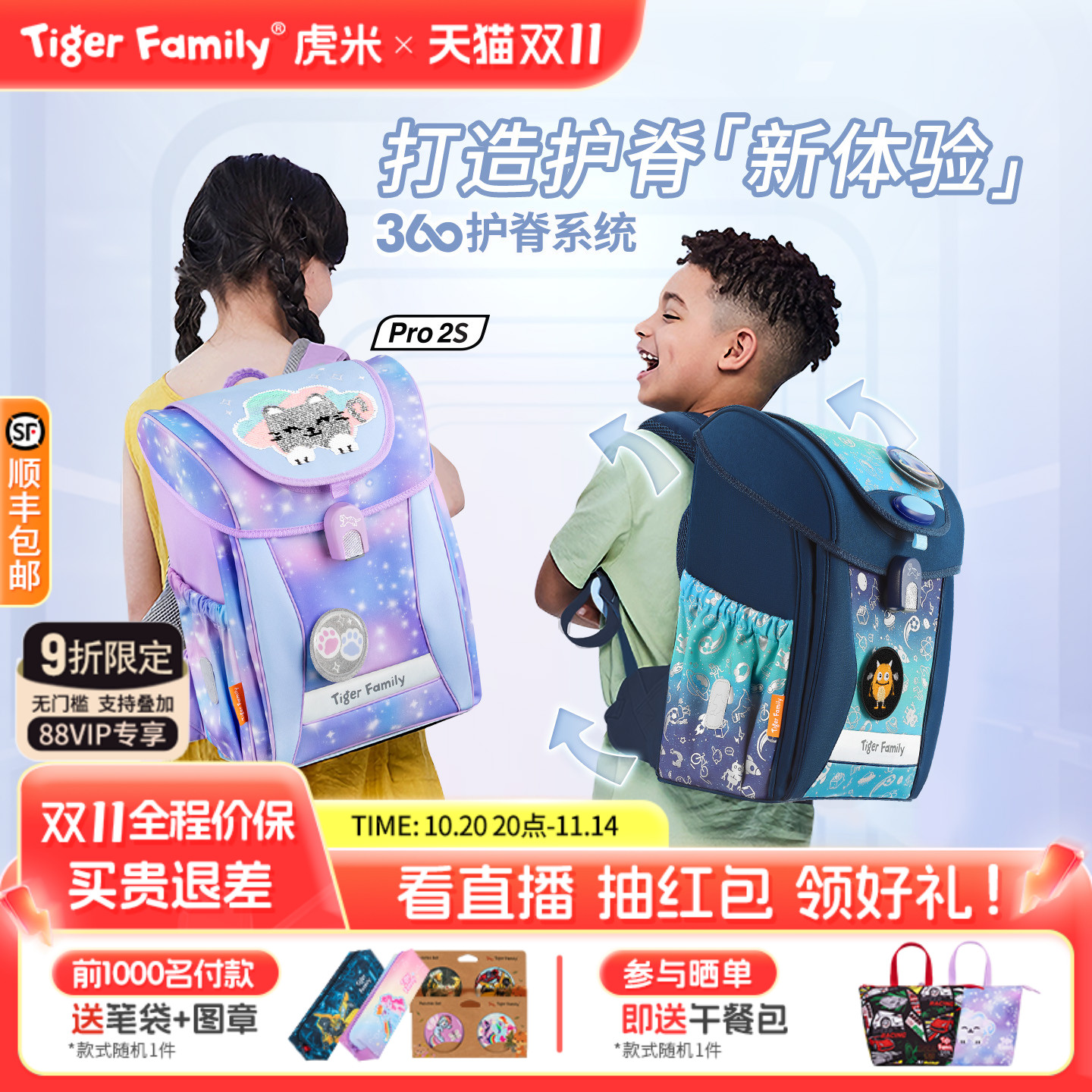 tigerfamily虎米护脊减负书包小学生1-3-5年级儿童男女孩双肩背包