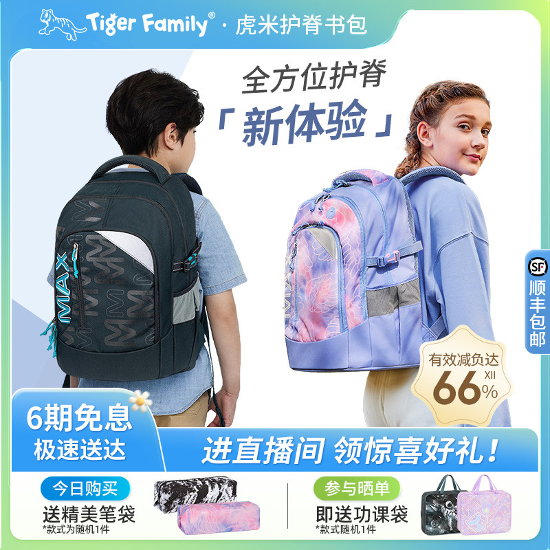 tigerfamily虎米小学生护脊书包超轻便3-6-9年级初中减负双肩背包