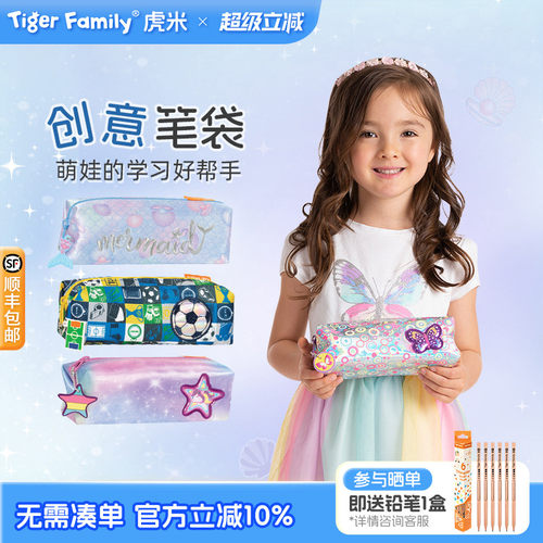 tigerfamily精美笔袋口碑之选！
