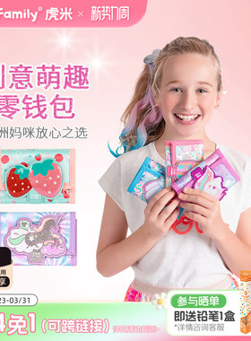 【小猪佩奇】tigerfamily虎米儿童零钱包男女小学生收纳生日礼物