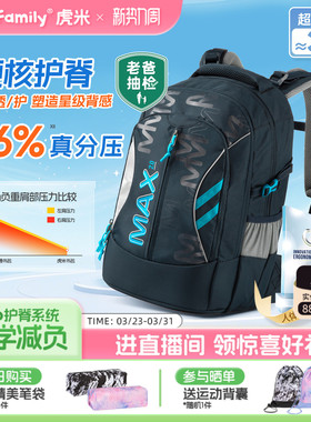 【老爸抽检】tigerfamily虎米书包五六年级初中32L护脊减负大容量