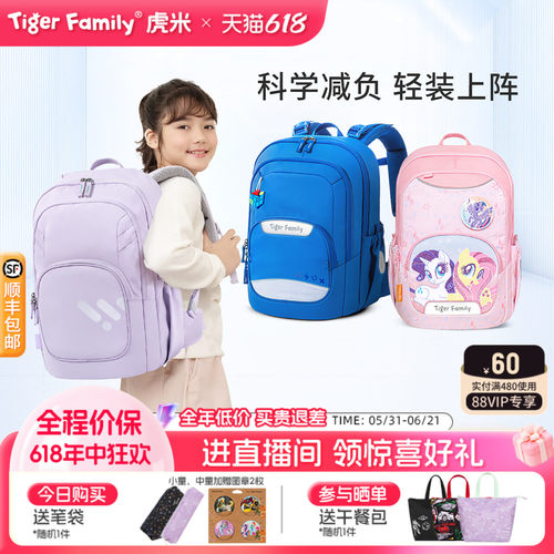 tigerfamily虎米护脊书包小学生1-6年级初高中减负超轻便儿童背包
