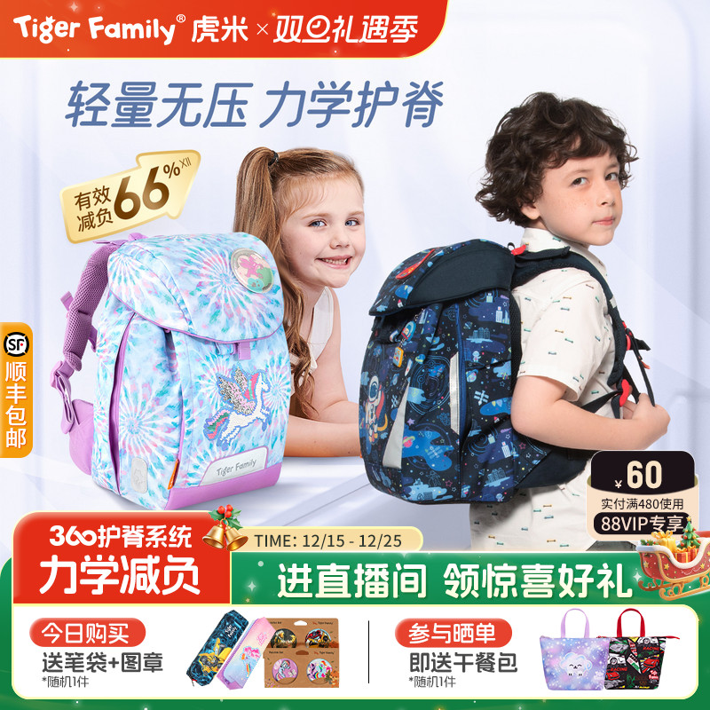 tigerfamily虎米小学生书包1-3年级儿童男女孩护脊减负超轻双肩包