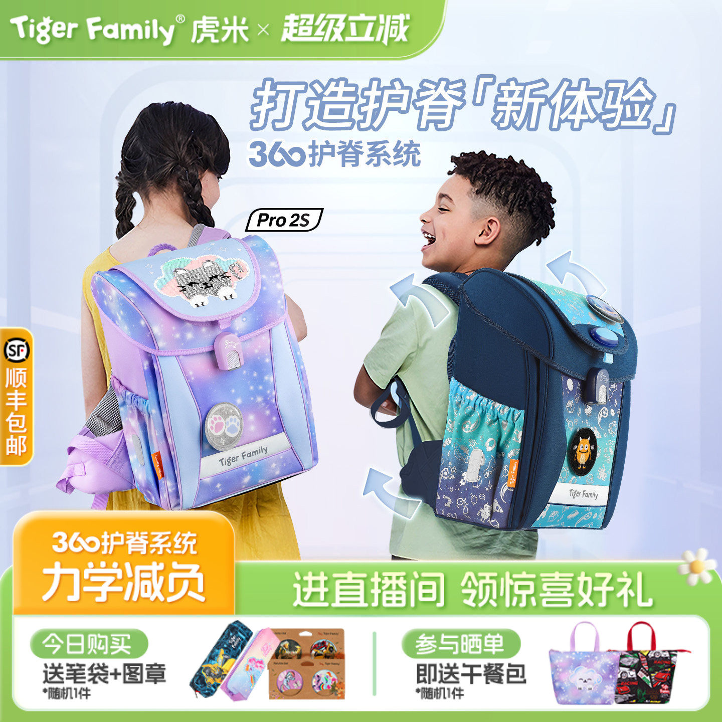 tigerfamily虎米护脊减负书包小学生1-3-5年级儿童男女孩双肩背包