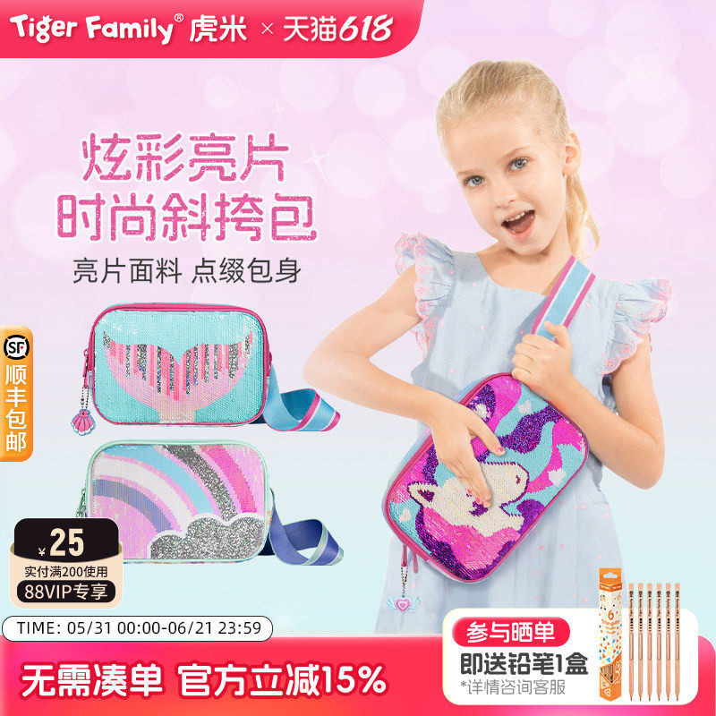 【小猪佩奇】tigerfamily虎米儿童斜挎包包小学生女生日礼物背包