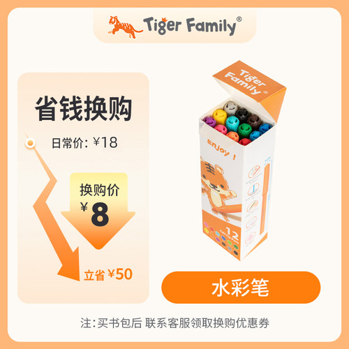 【8元超值换购】多颜色水彩笔