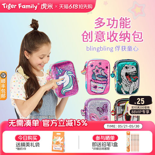 tigerfamily精美笔袋口碑之选！
