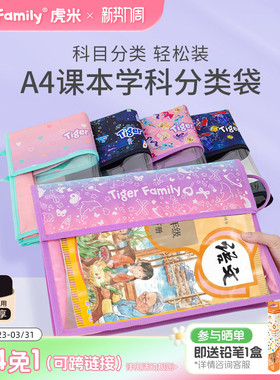 tigerfamily虎米学科分类文件袋包小学生收纳作业书课本L型一年级