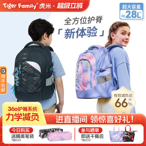 tigerfamily护脊书包28L老爸抽检