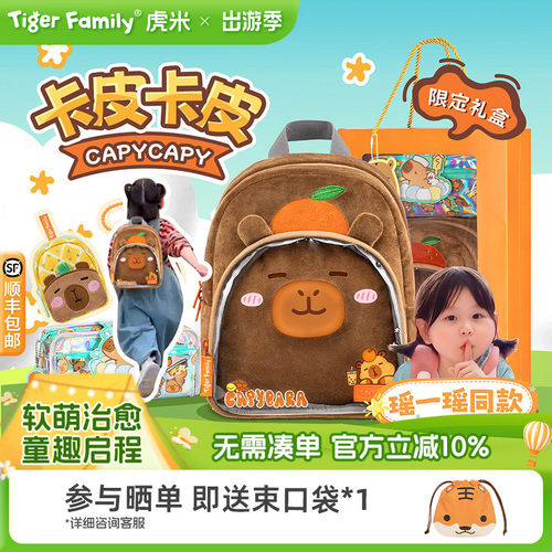 tigerfamily卡皮巴拉礼盒限定款