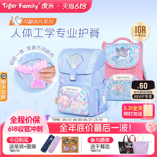 tigerfamily书包可翻亮片设计款
