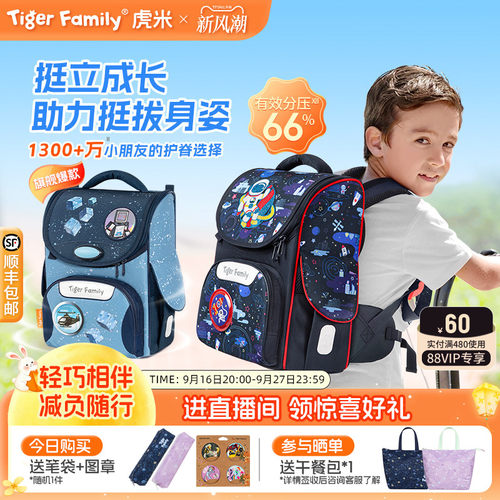 tigerfamily书包超级单品热爆款