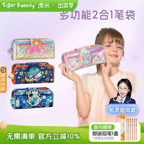 tigerfamily精美笔袋口碑之选！