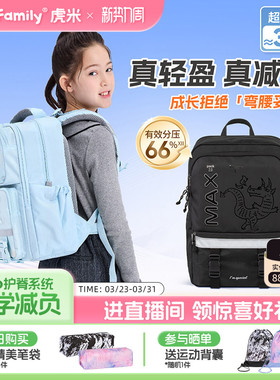 tigerfamily小学生书包儿童初中护脊减负超轻大容量男女三六年级