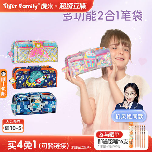 tigerfamily精美笔袋口碑之选！