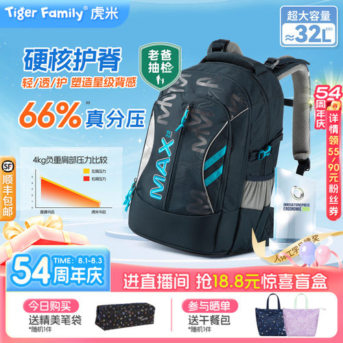 tigerfamily书包32L明星辣妈同款