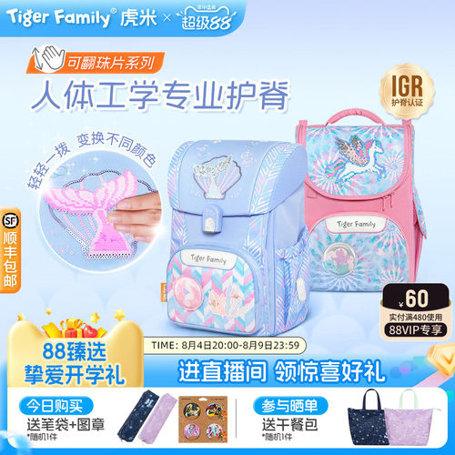tigerfamily书包可翻亮片设计款