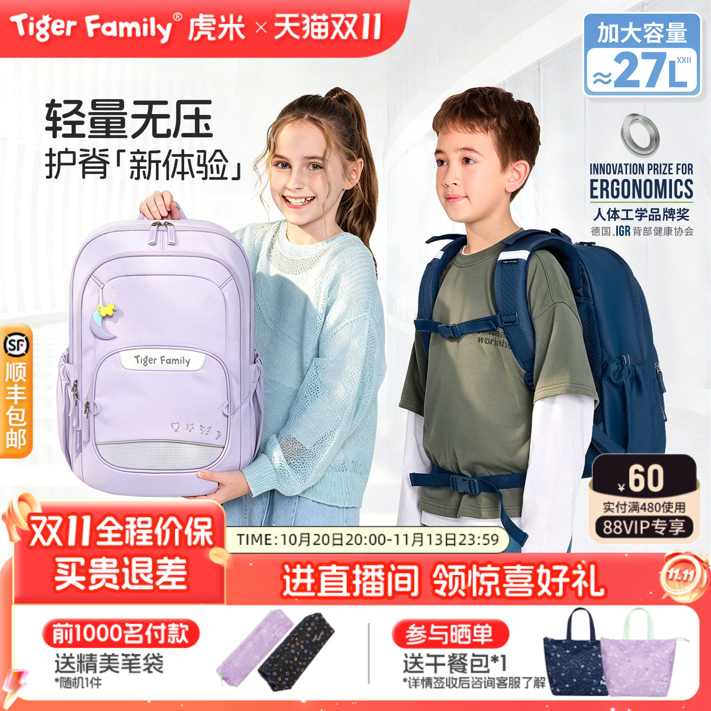 tigerfamily虎米护脊书包小学生儿童减负1-5年级大容量27L双肩包