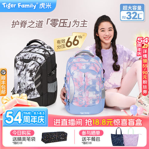 tigerfamily老爸抽检护脊书包32L