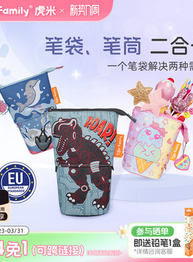 tigerfamily虎米笔袋小学生文具女儿童铅笔盒男伸缩大容量生日礼
