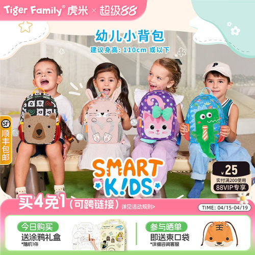 tigerfamily幼儿包外观专利产品
