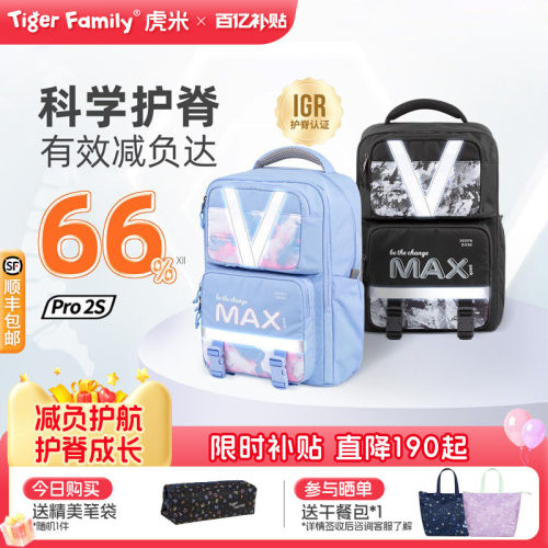 tigerfamily护脊减负书包30L