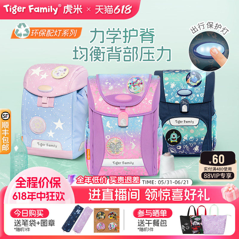老爸抽检tigerfamily小学生书包