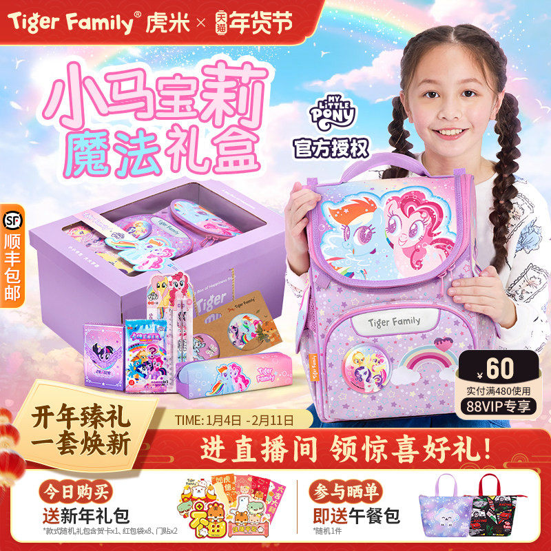 【小马宝莉礼盒】瑶一瑶同款tigerfamily书包小学生护脊新年礼物,玩具/童车/益智/积木/模型,书包,淘宝优惠券,粉丝福利购,淘宝优惠卷