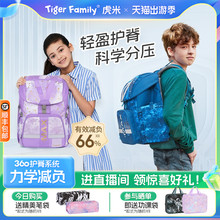 tigerfamily儿童书包小学生男女背包5-9年级初高中护脊减负双肩包
