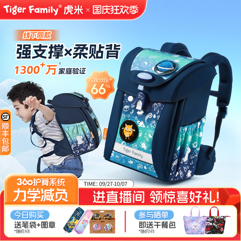 tigerfamily书包360护脊黑科技
